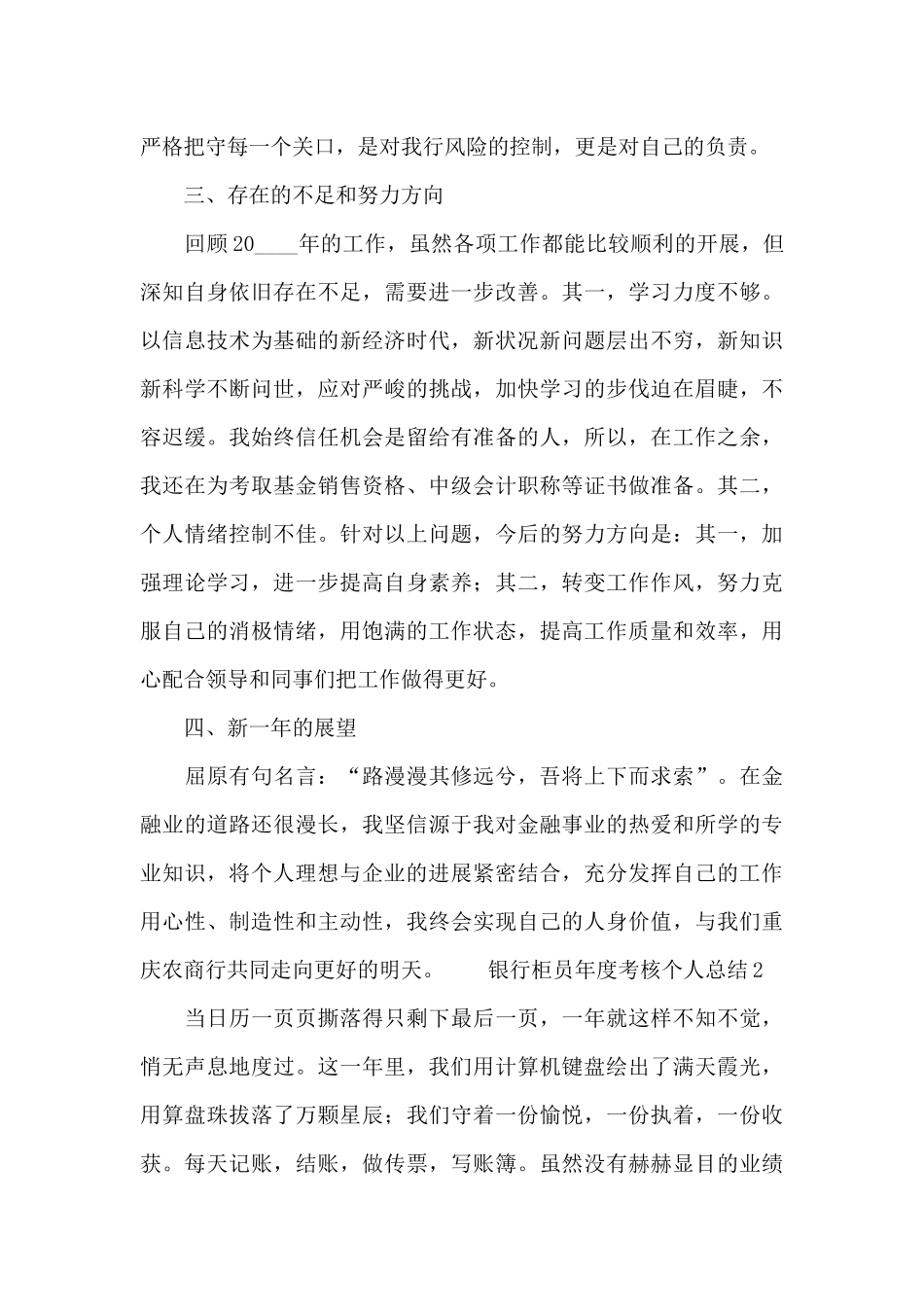 银行柜员年度考核个人总结_第3页