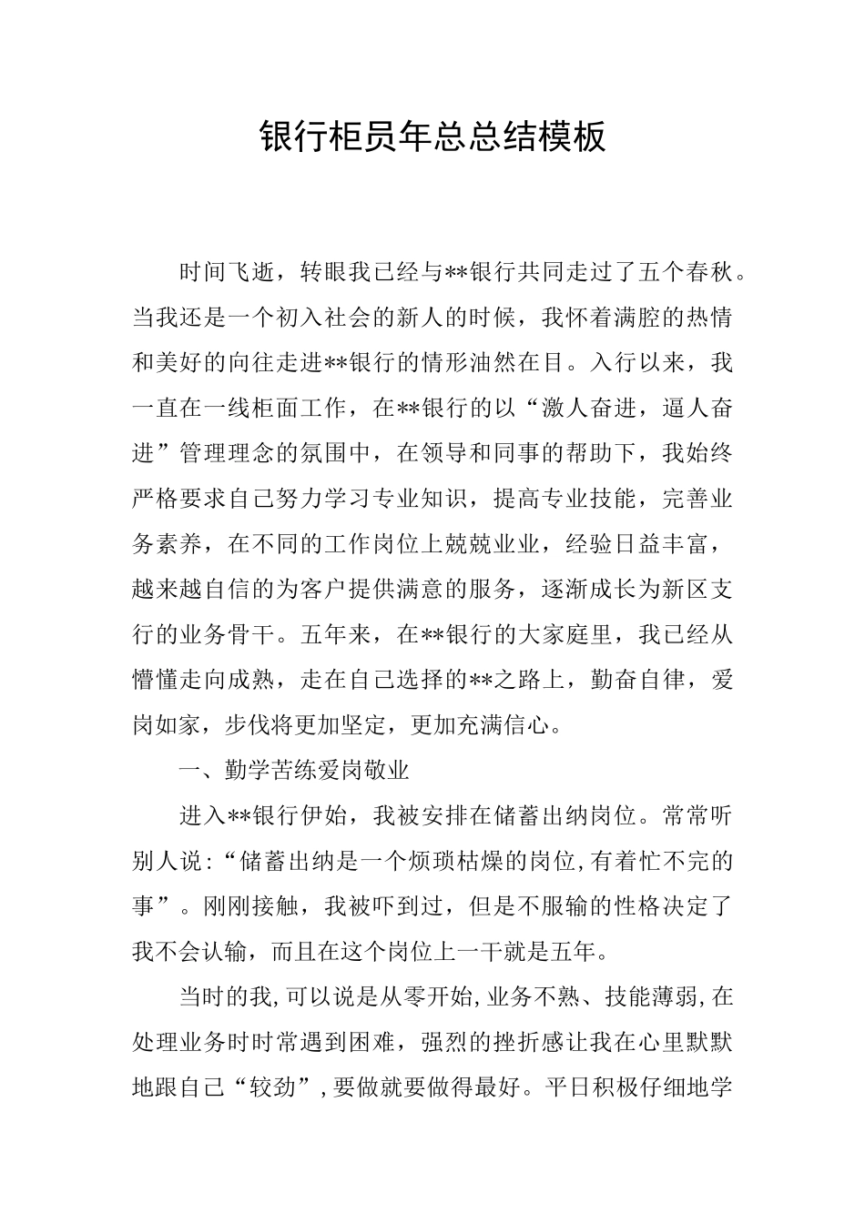 银行柜员年总总结模板_第1页