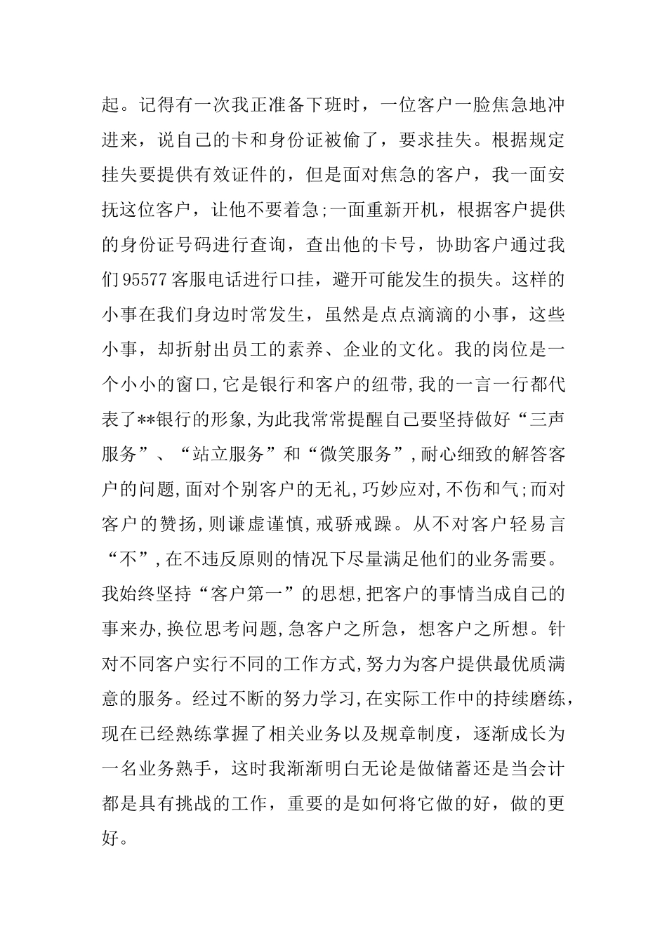 银行柜员年总总结模板_第3页