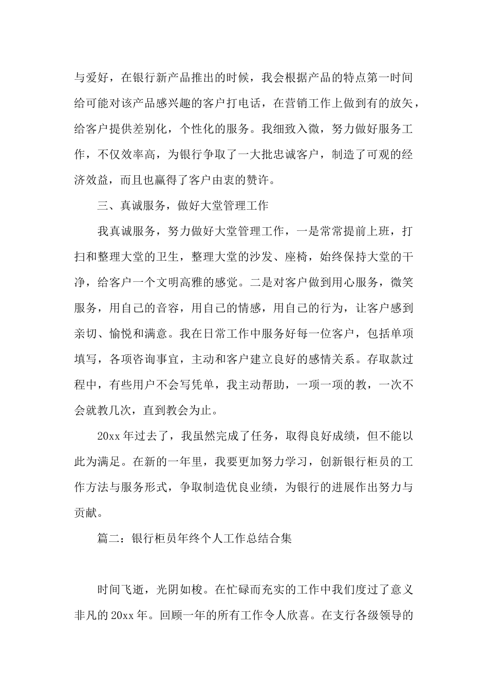 银行柜员年终个人工作总结合集6篇_第2页