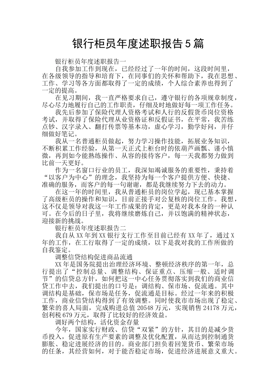 银行柜员年度述职报告5篇_第1页