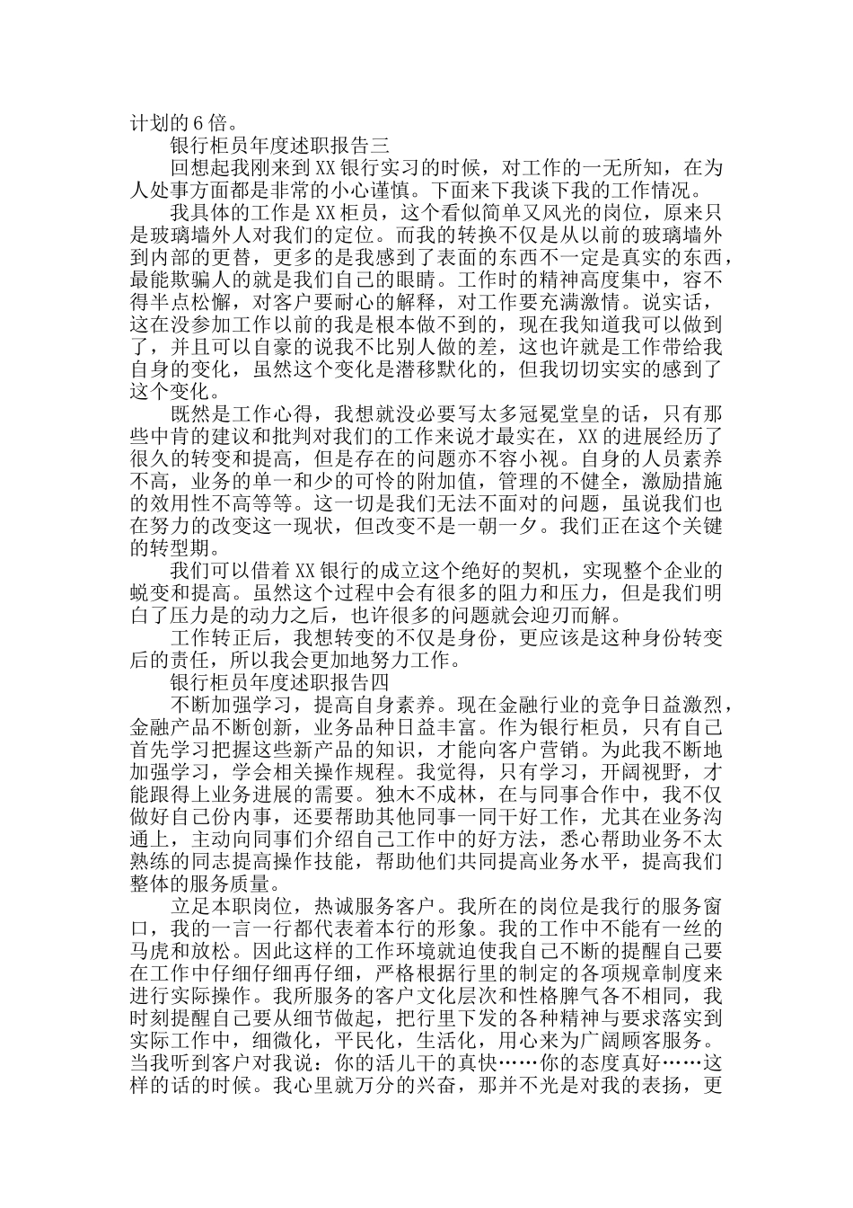 银行柜员年度述职报告5篇_第3页