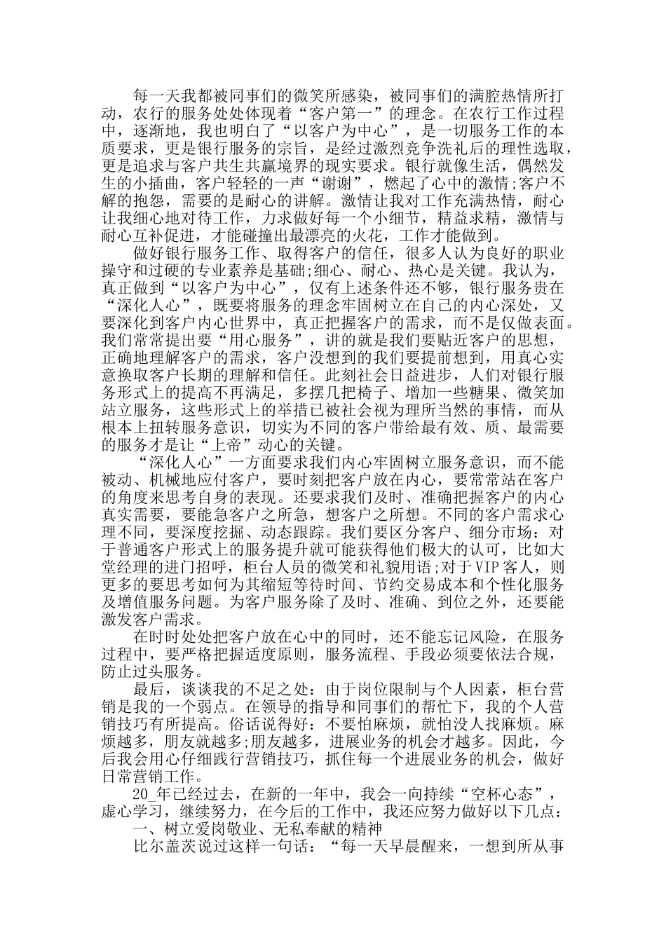 银行柜员年度述职报告_第2页