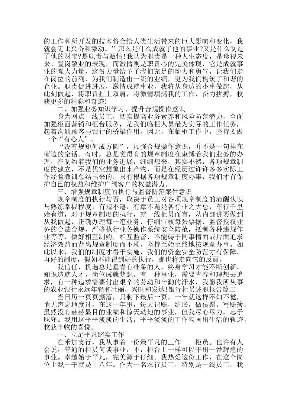银行柜员年度述职报告_第3页