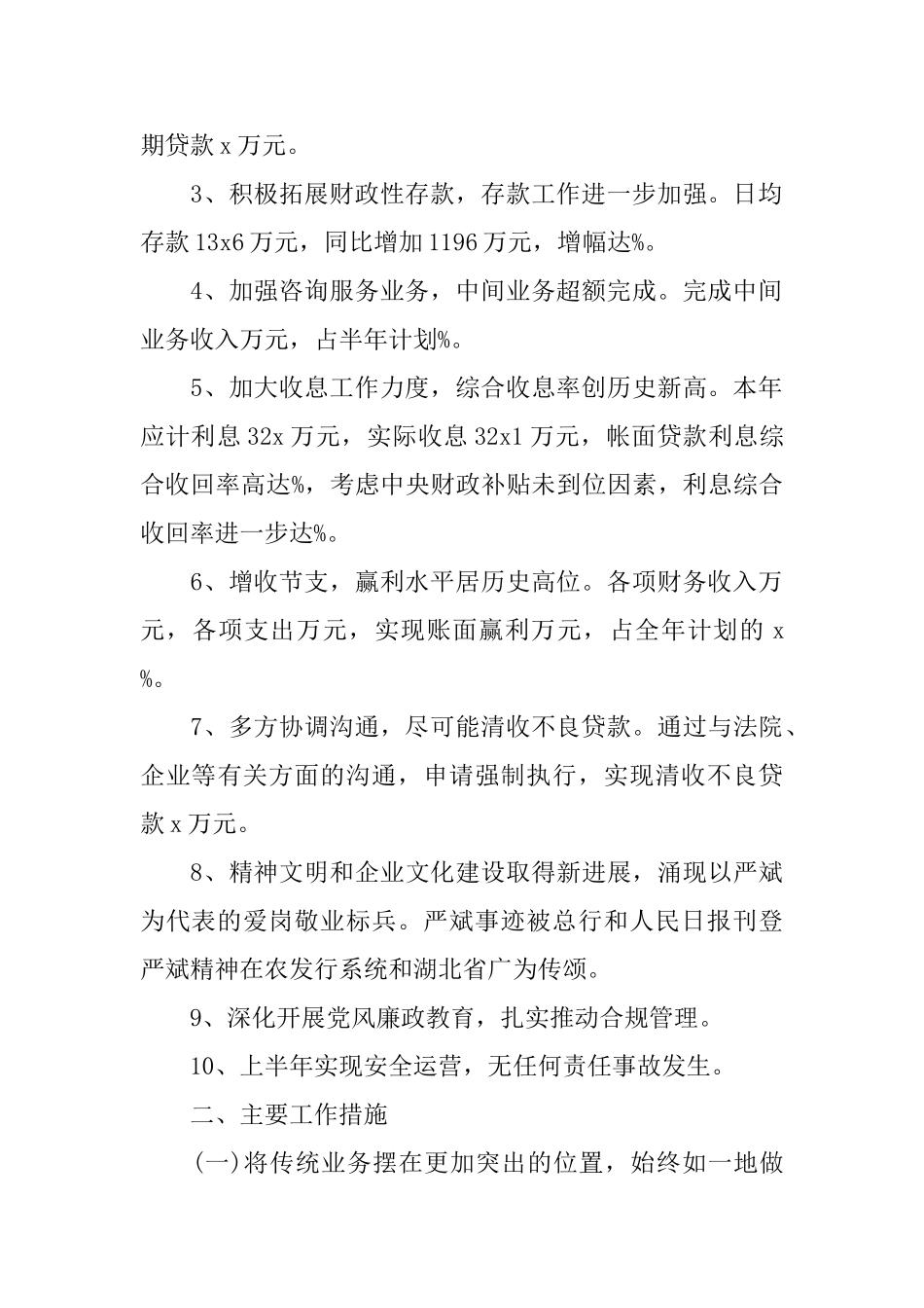 银行柜员年终个人工作总结范文_第2页