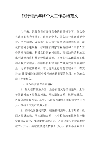 银行柜员年终个人工作总结范文
