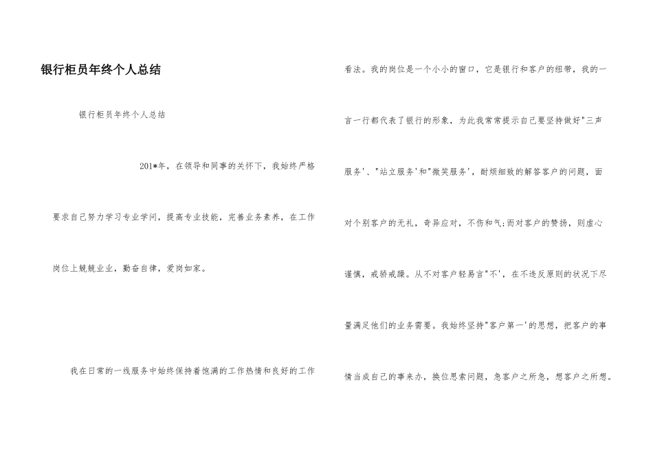 银行柜员年终个人总结_第1页