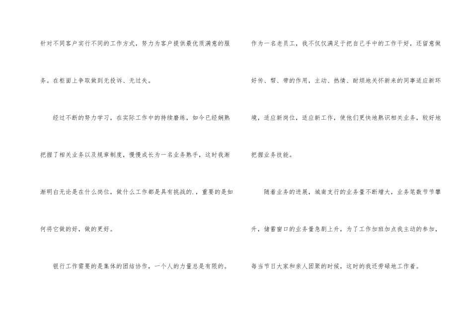 银行柜员年终个人总结_第2页