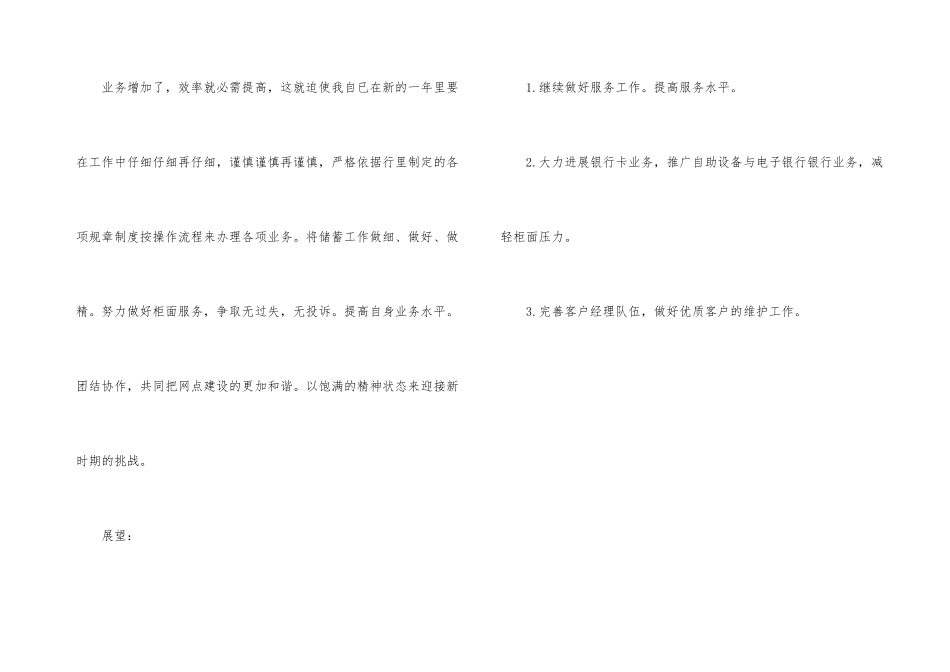 银行柜员年终个人总结_第3页