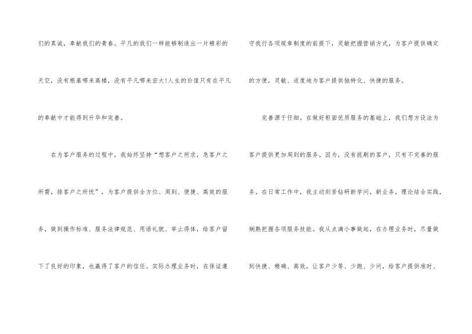 银行柜员年终个人的工作总结_第3页