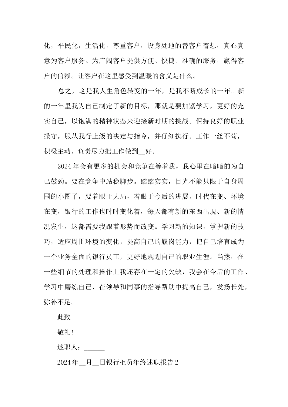 银行柜员年终个人述职报告_第2页