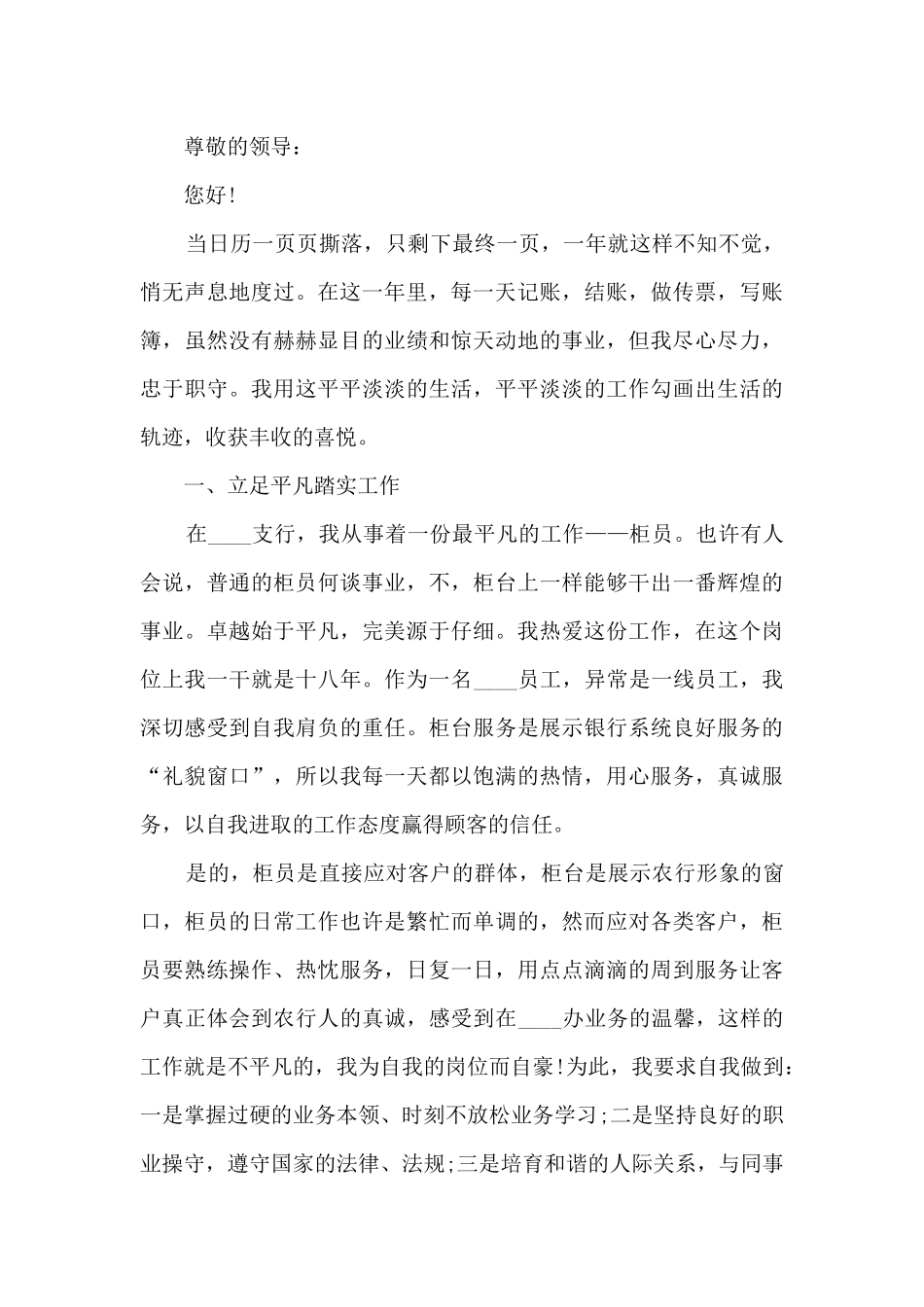 银行柜员年终个人述职报告_第3页