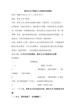 新东方女子医院10月国庆活动策划