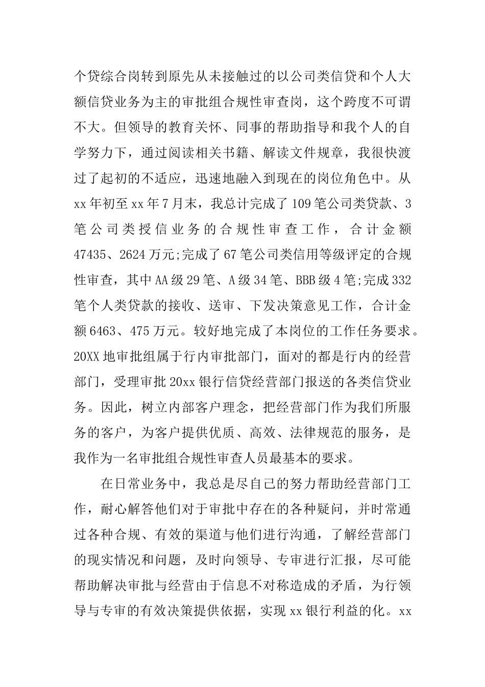 银行柜员年终工作总结_第2页