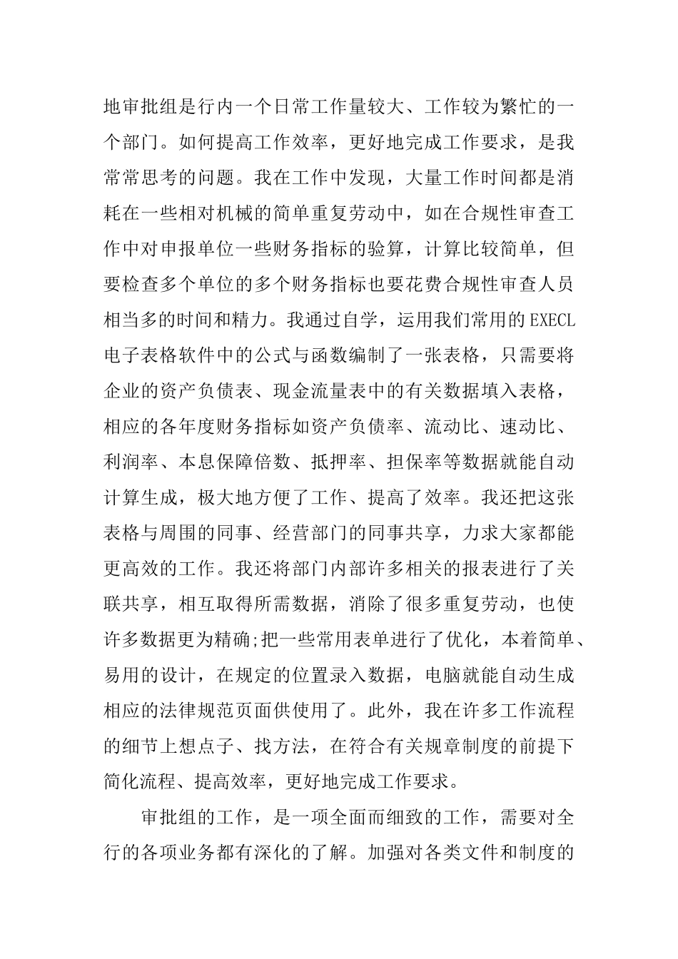 银行柜员年终工作总结_第3页