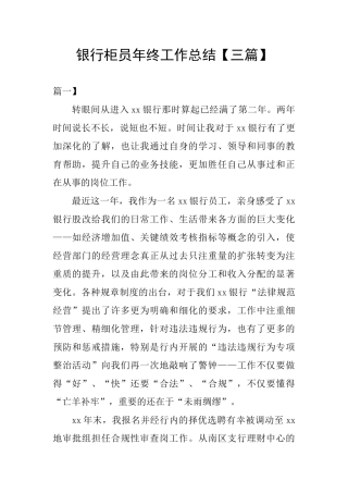 银行柜员年终工作总结