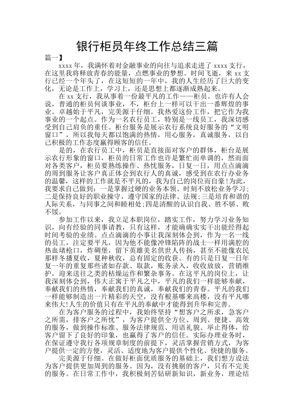 银行柜员年终工作总结三篇_第1页