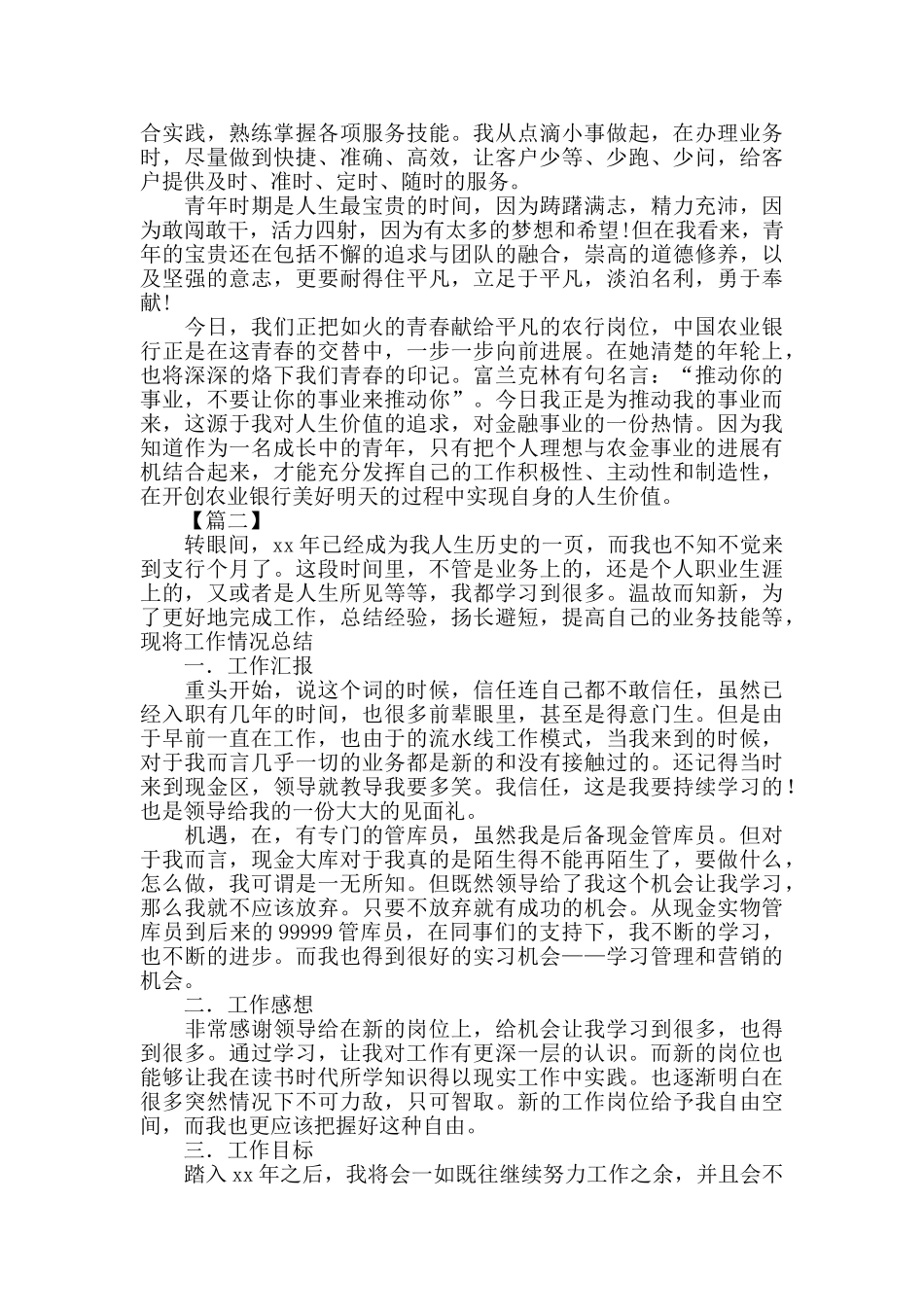 银行柜员年终工作总结三篇_第2页
