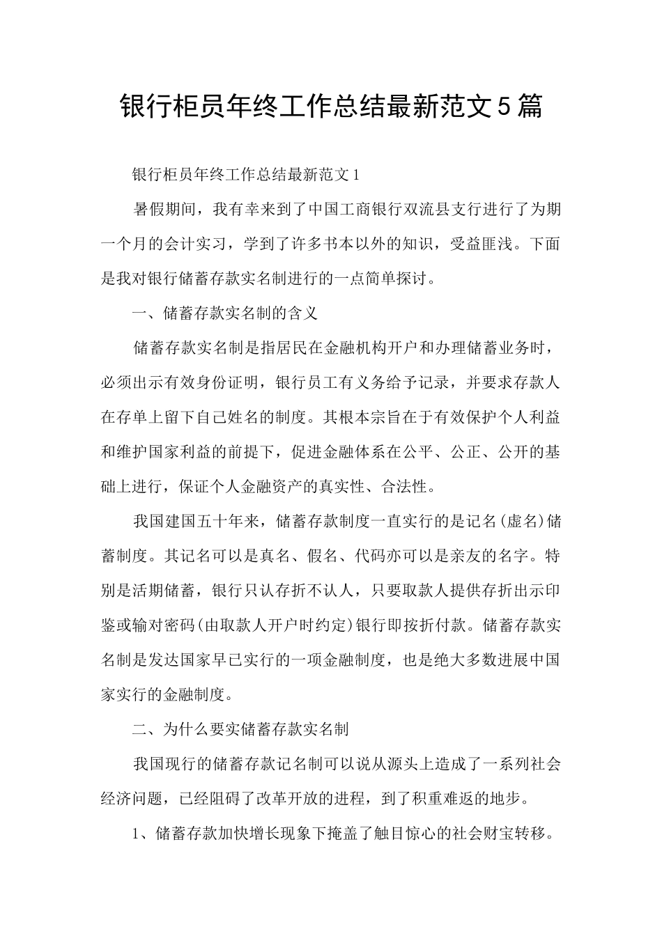 银行柜员年终工作总结最新范文5篇_第1页