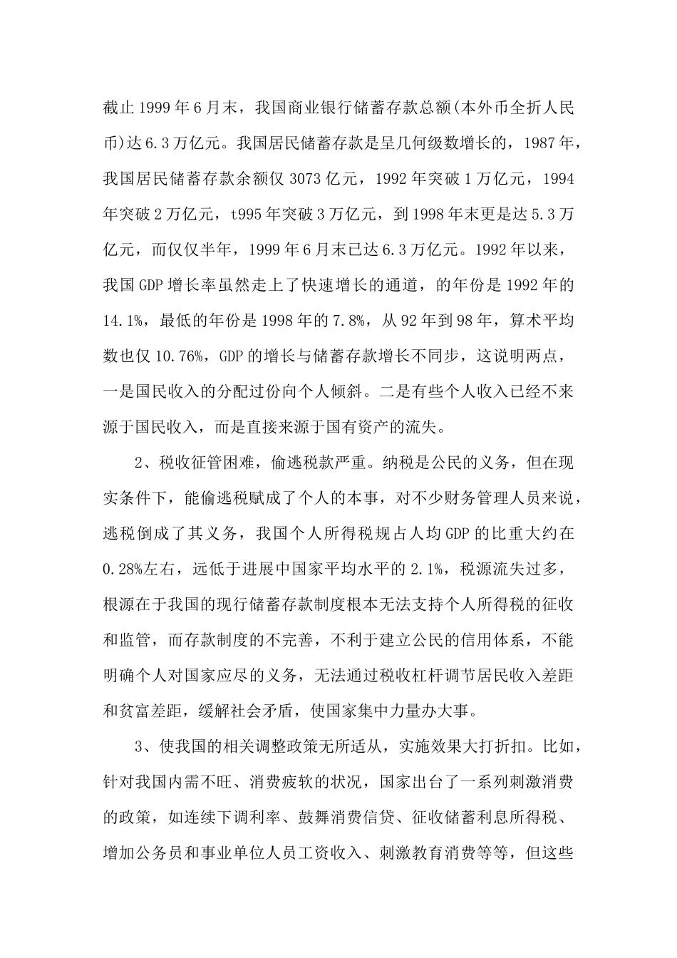 银行柜员年终工作总结最新范文5篇_第2页