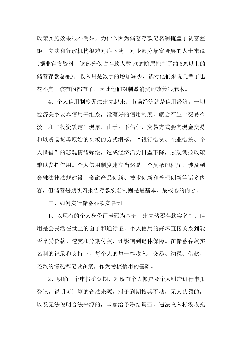 银行柜员年终工作总结最新范文5篇_第3页