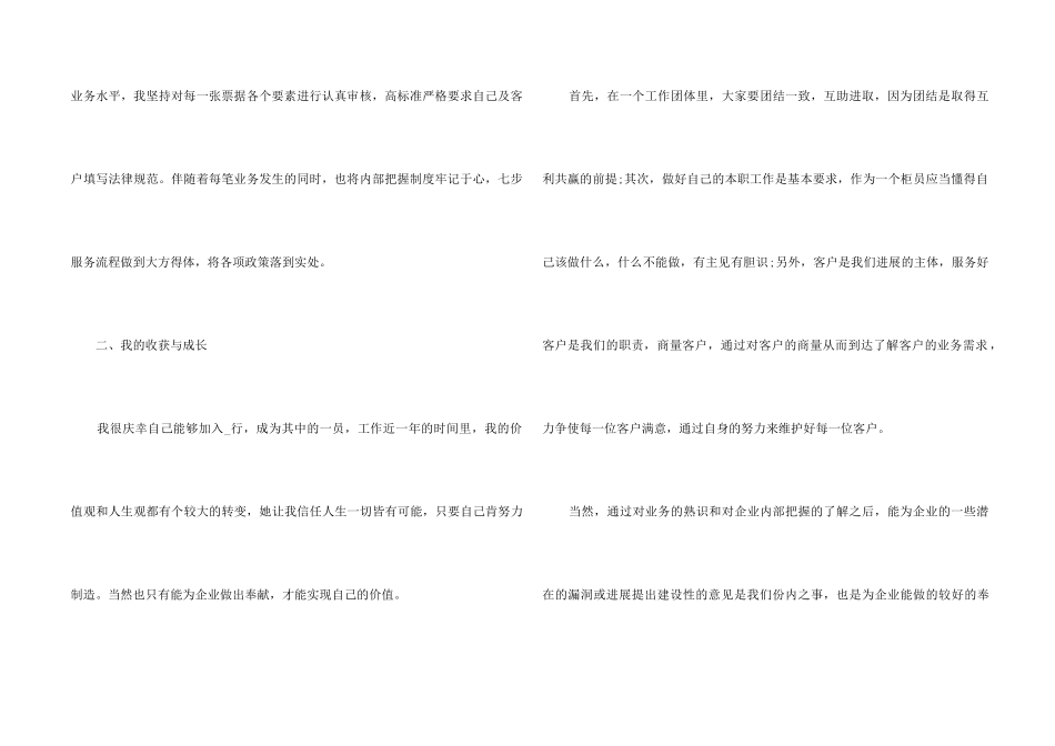 银行柜员年终总结2024年5篇_第2页