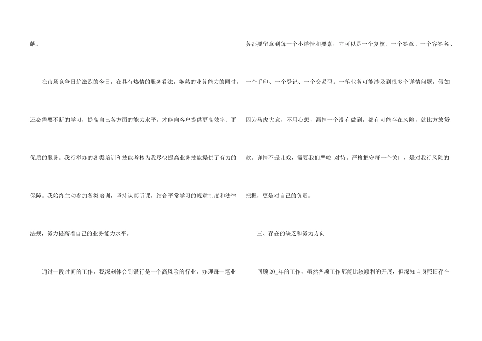 银行柜员年终总结2024年5篇_第3页