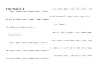 银行柜员年终总结2024年5篇