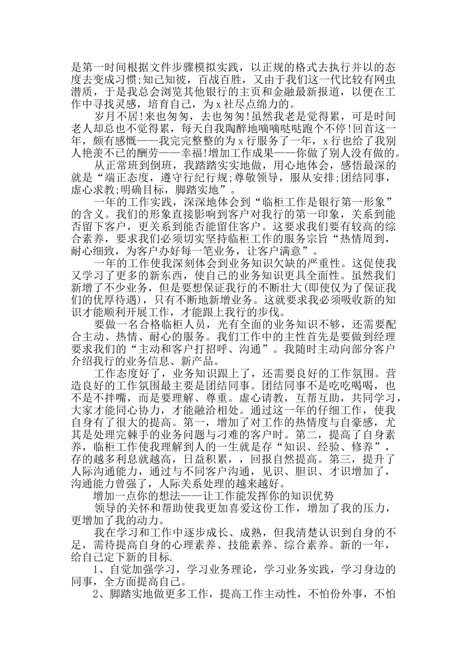 银行柜员年终工作总结精选2024_第2页