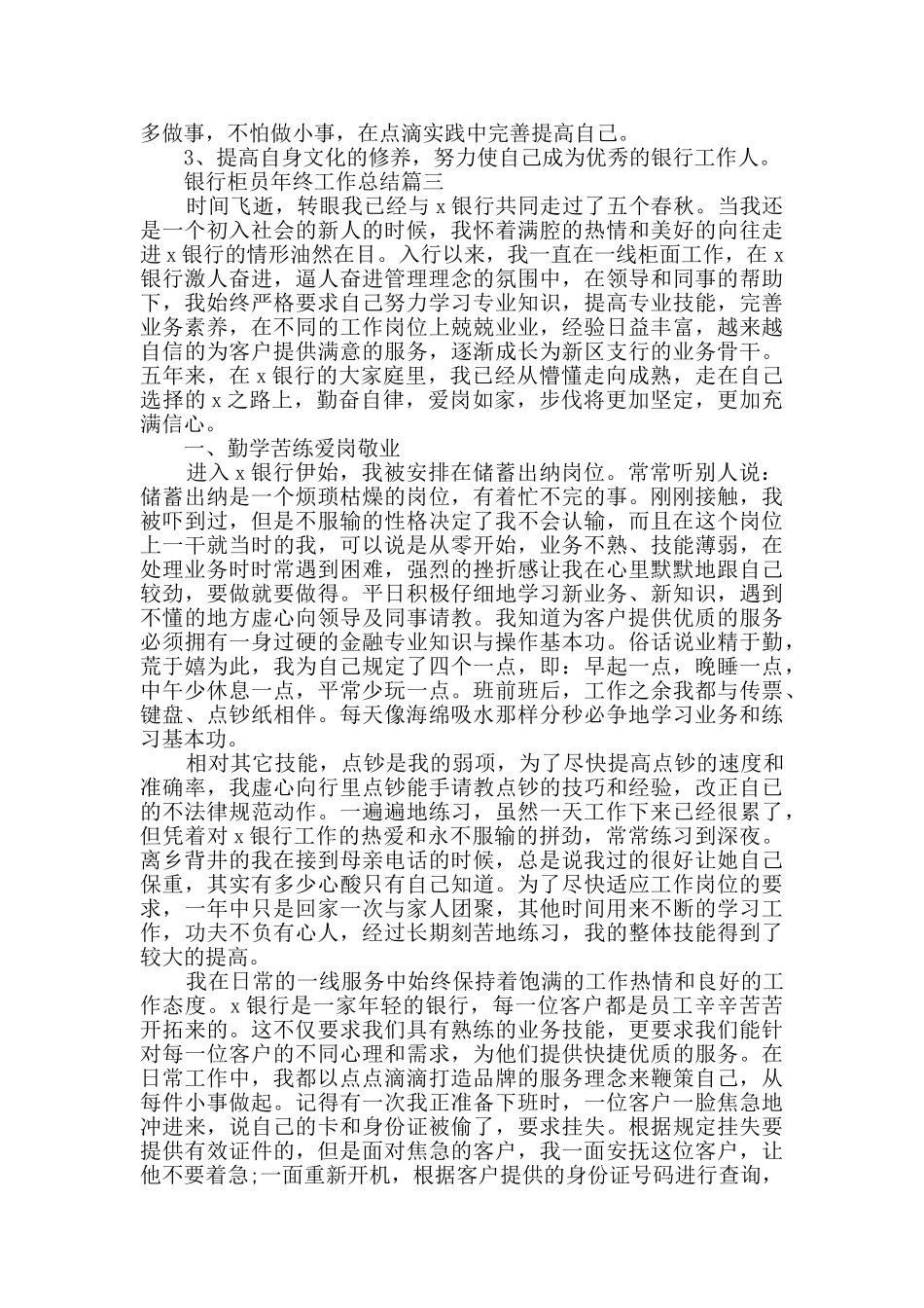 银行柜员年终工作总结精选2024_第3页
