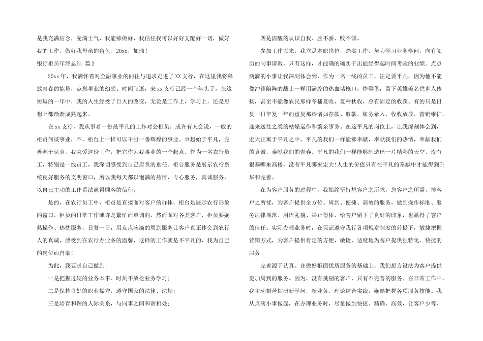 银行柜员年终总结十篇_第2页