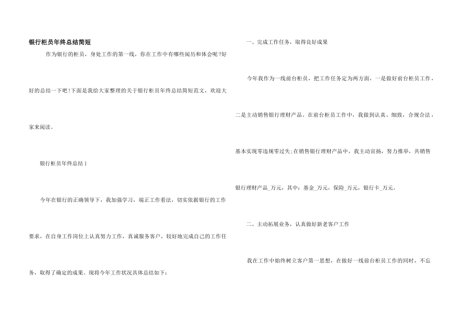 银行柜员年终总结简短_第1页