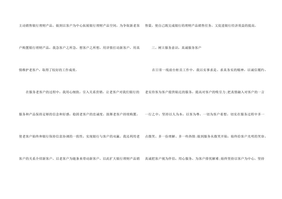 银行柜员年终总结简短_第2页