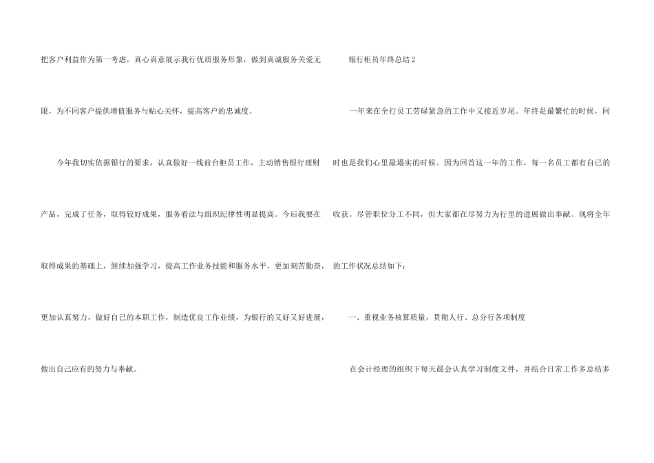 银行柜员年终总结简短_第3页