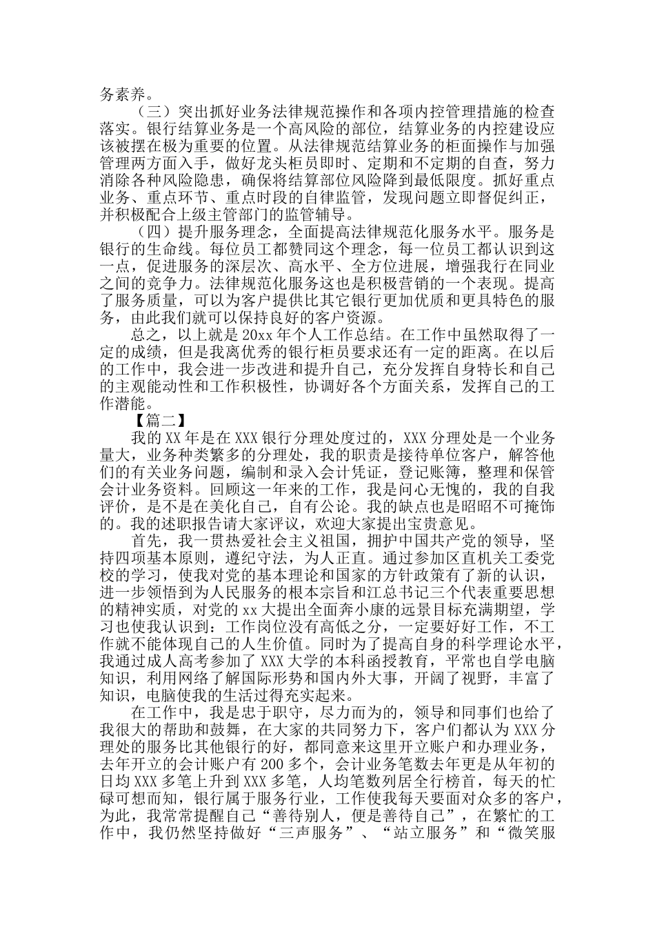 银行柜员年终总结范本1000字_第2页