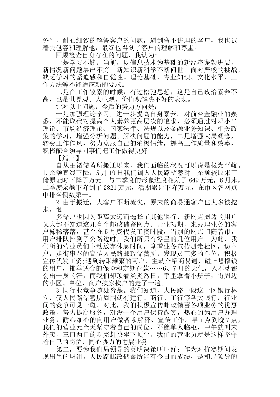 银行柜员年终总结范本1000字_第3页