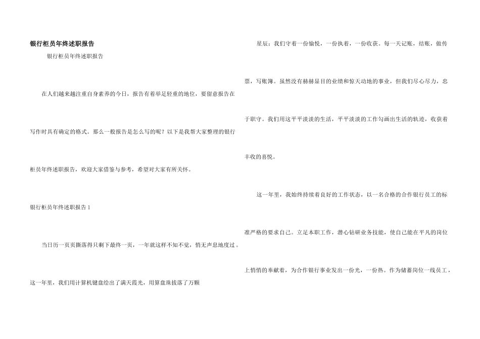 银行柜员年终述职报告_第1页
