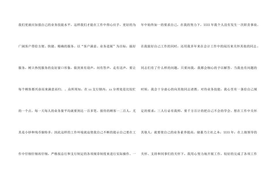 银行柜员年终述职报告_第2页