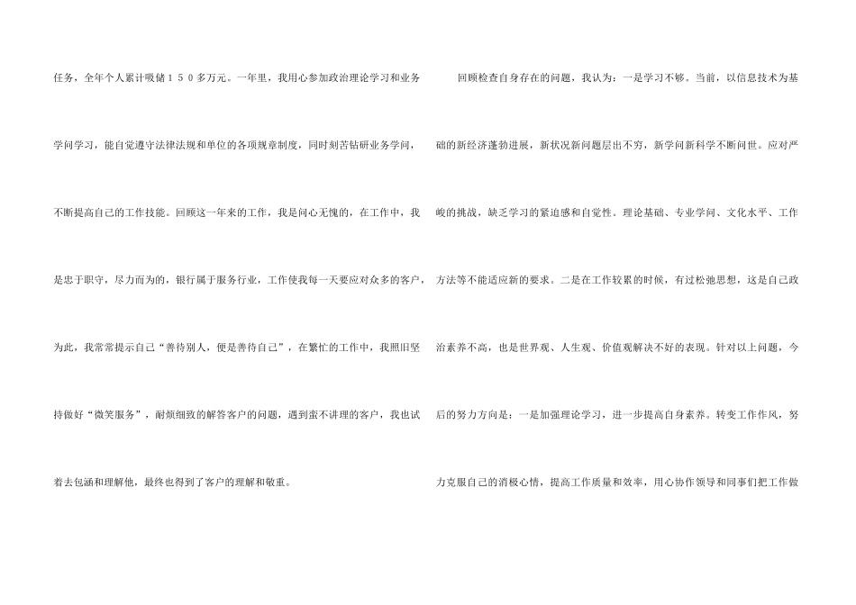银行柜员年终述职报告_第3页