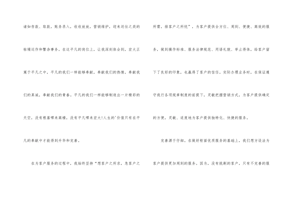 银行柜员年终考核个人工作总结_第3页