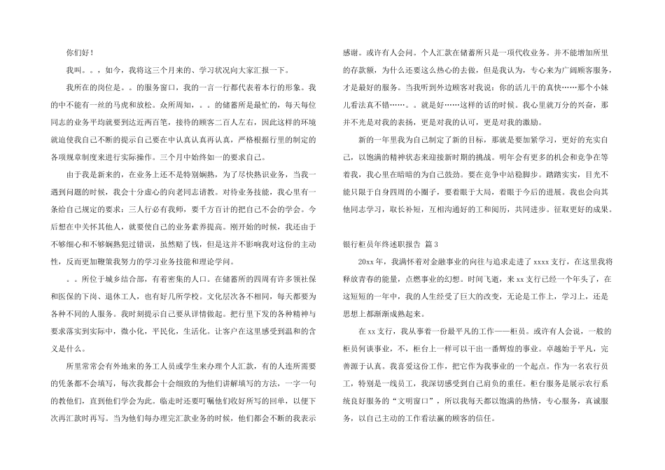 银行柜员年终述职报告5篇_第2页