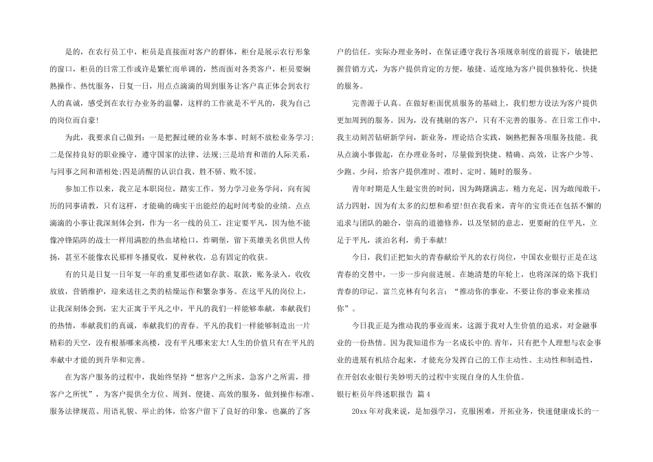 银行柜员年终述职报告5篇_第3页