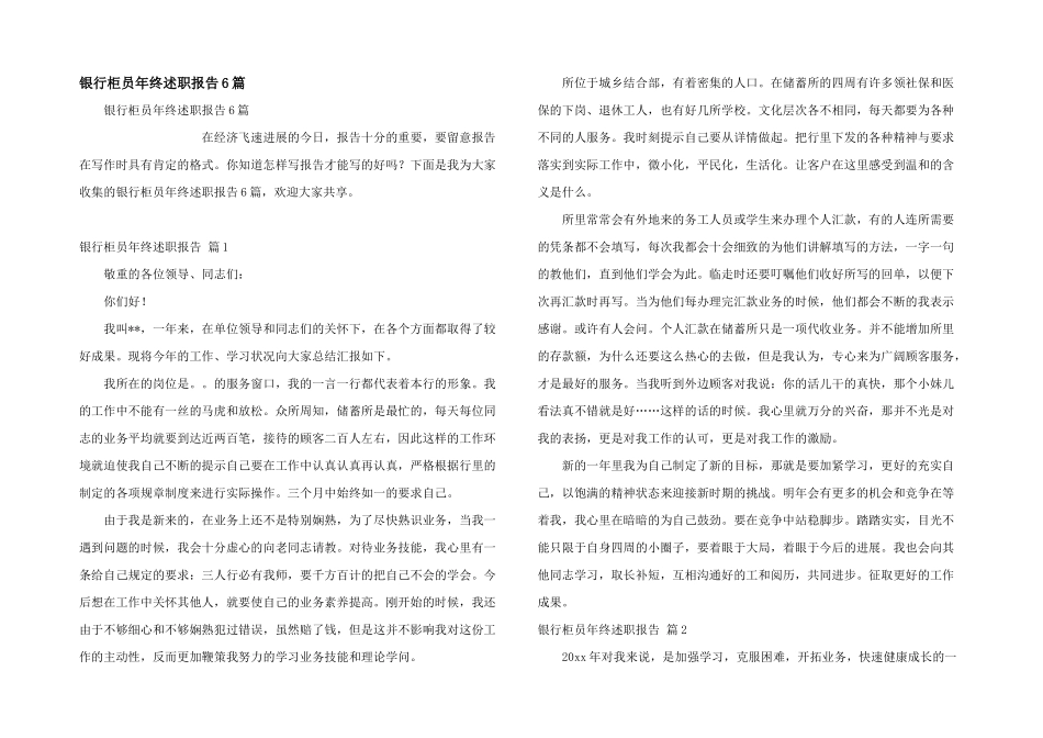 银行柜员年终述职报告6篇_第1页