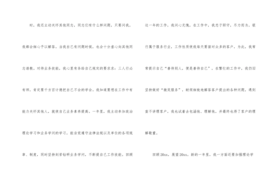 银行柜员年终述职报告三篇_第3页
