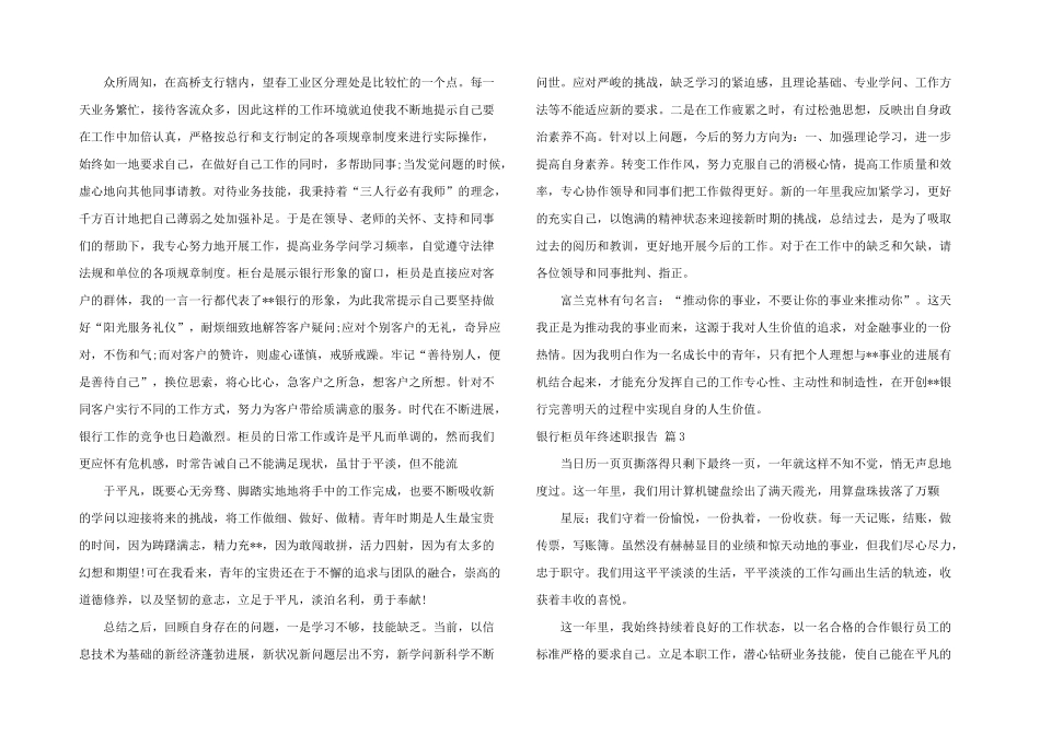 银行柜员年终述职报告8篇_第2页