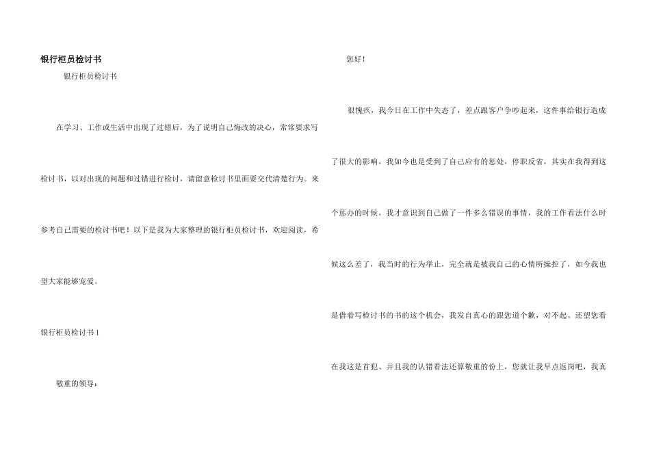 银行柜员检讨书_第1页