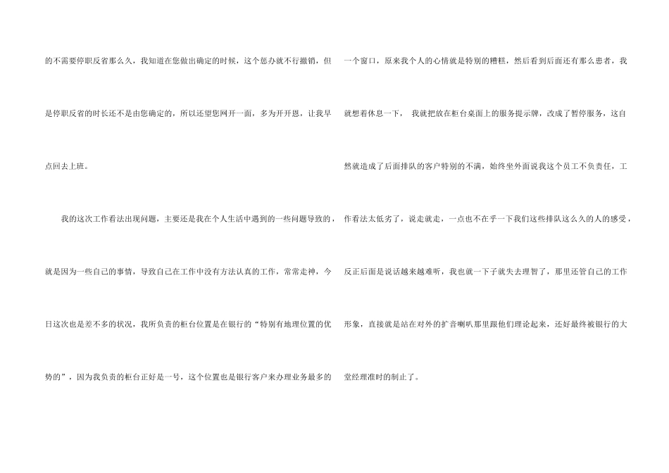 银行柜员检讨书_第2页