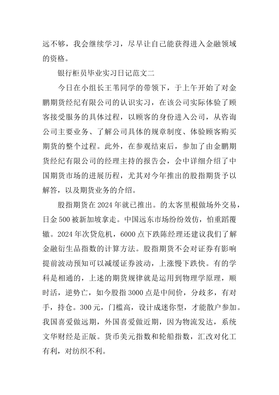 银行柜员毕业实习日记范文6篇_第2页