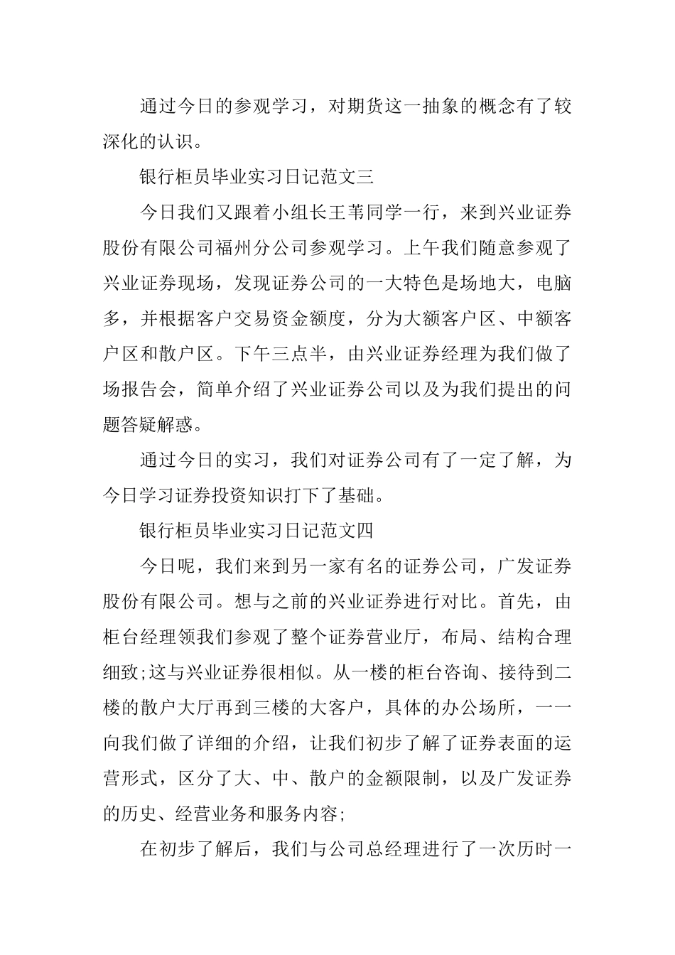 银行柜员毕业实习日记范文6篇_第3页