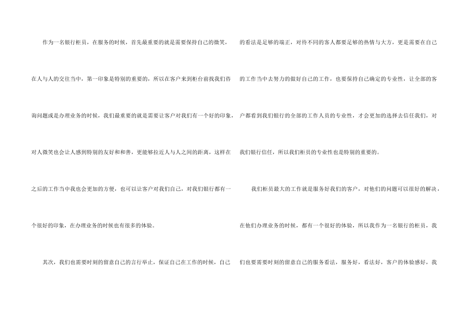 银行柜员服务心得体会_第2页